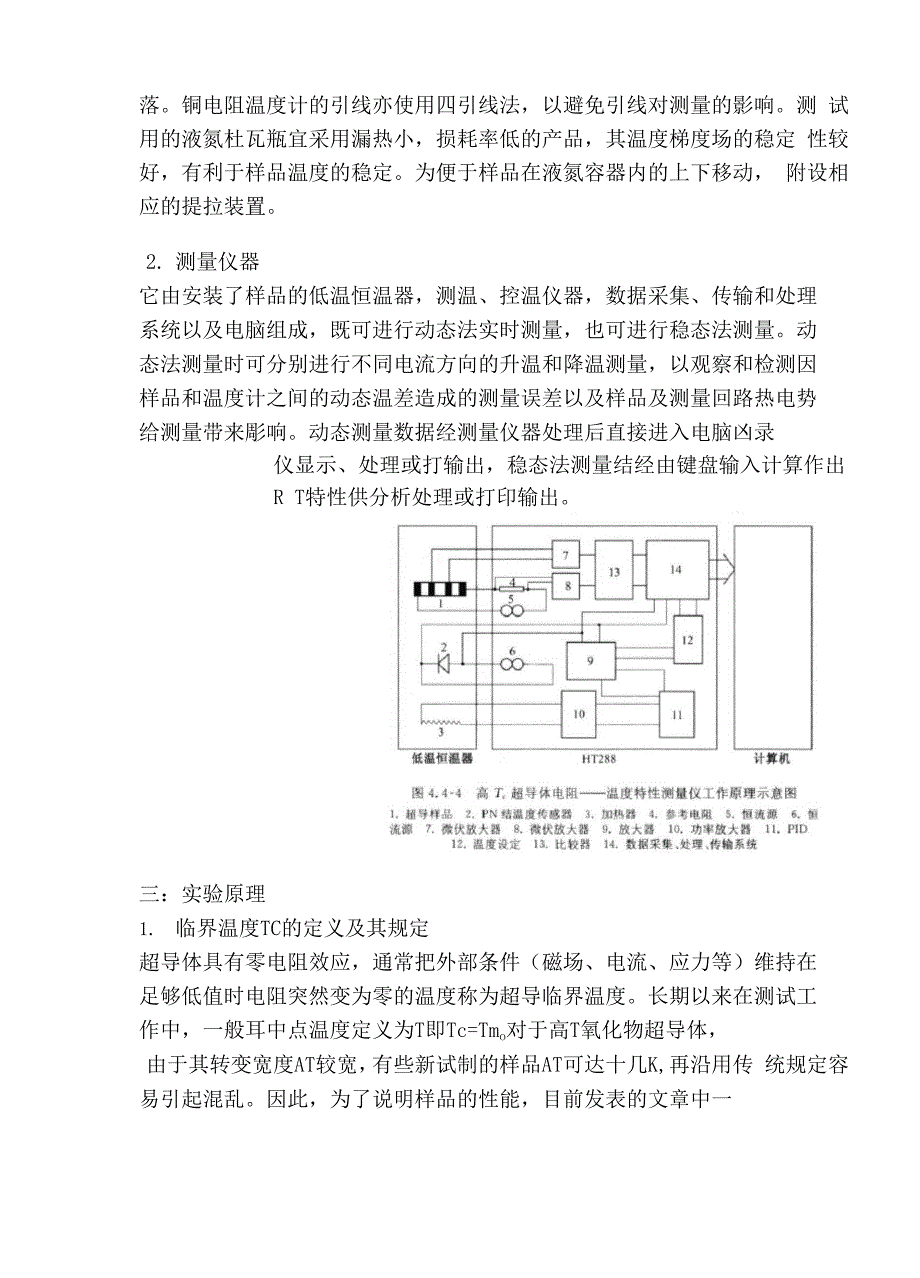 超导材料临界转变温度的测量实验_第2页