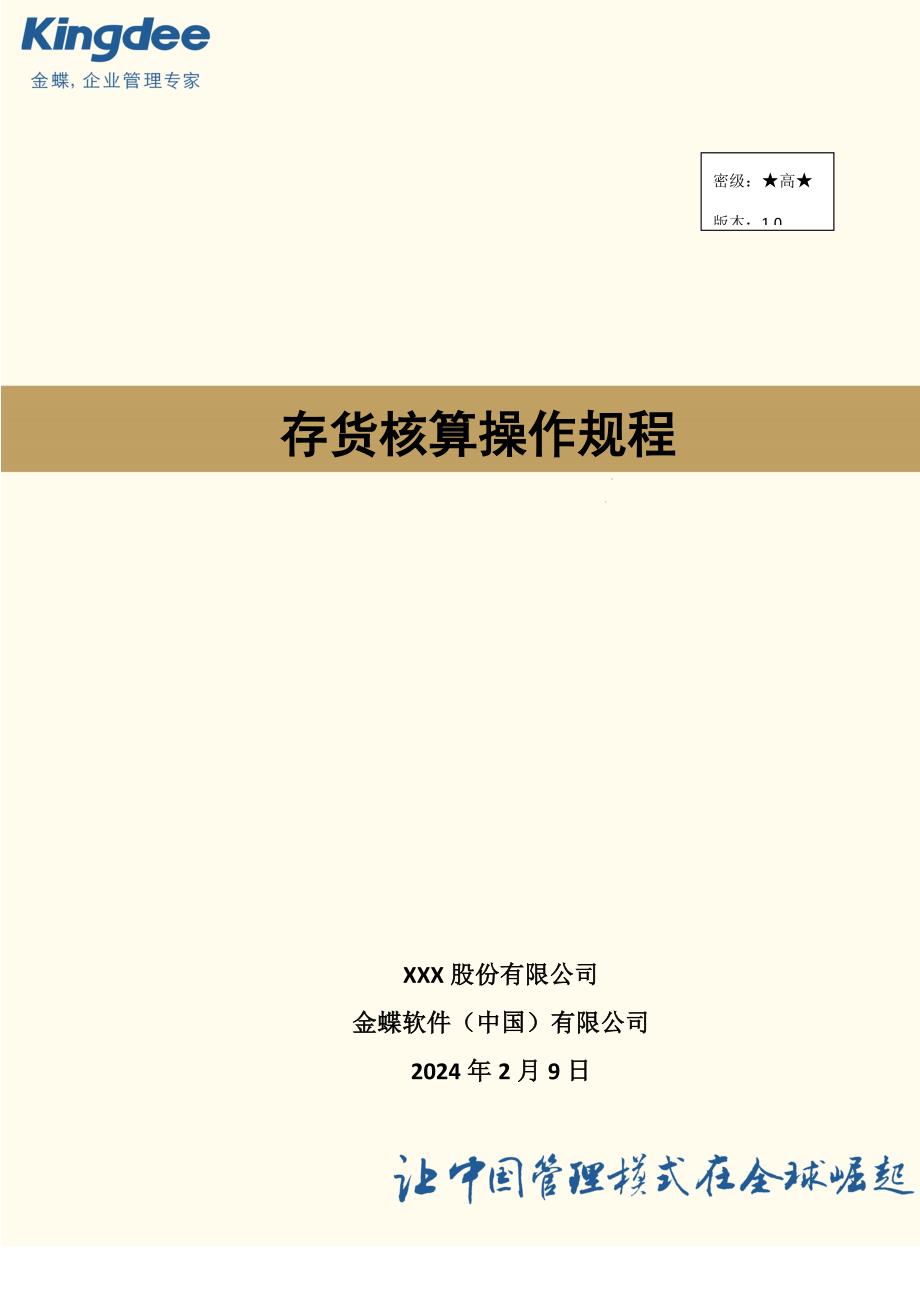 KCLOUD存货核算操作标准手册_第1页
