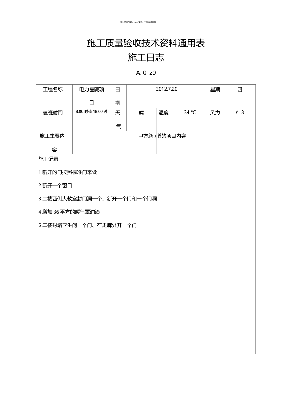 施工质量验收技术资料通用表60547_第4页