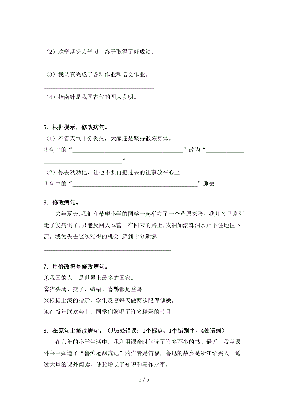 六年级部编人教版下册语文修改病句实验学校习题_第2页