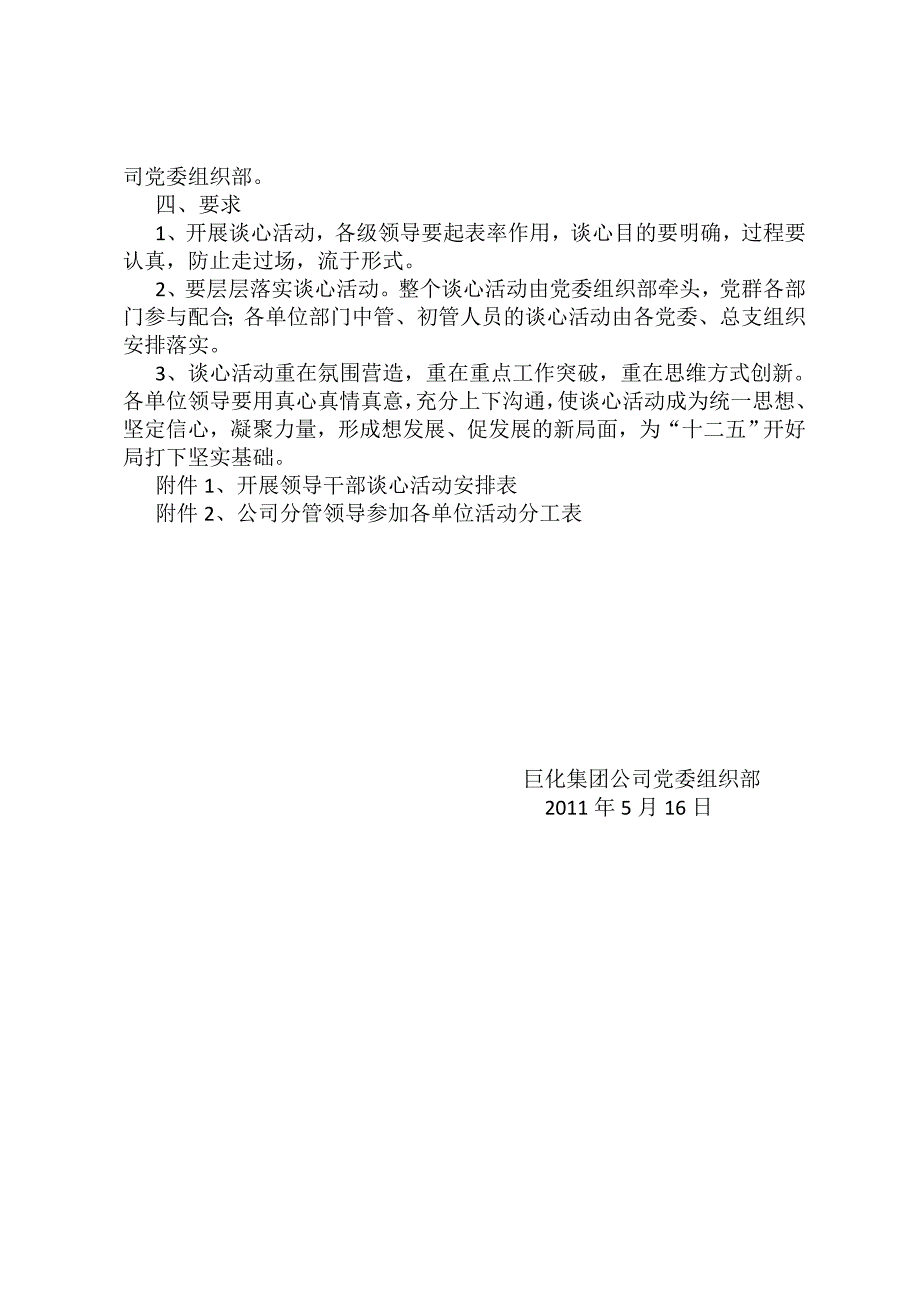 起草公司谈心活动意见.doc_第2页