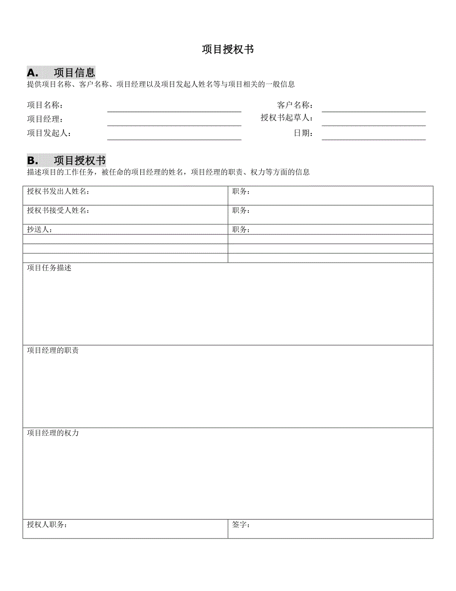 项目管理全套模板_第3页