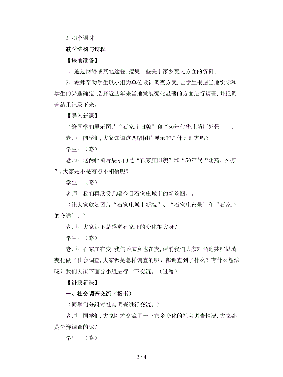 2019最新冀教版品德与生活二年级下册《-家乡的变化-2》教学设计.doc_第2页