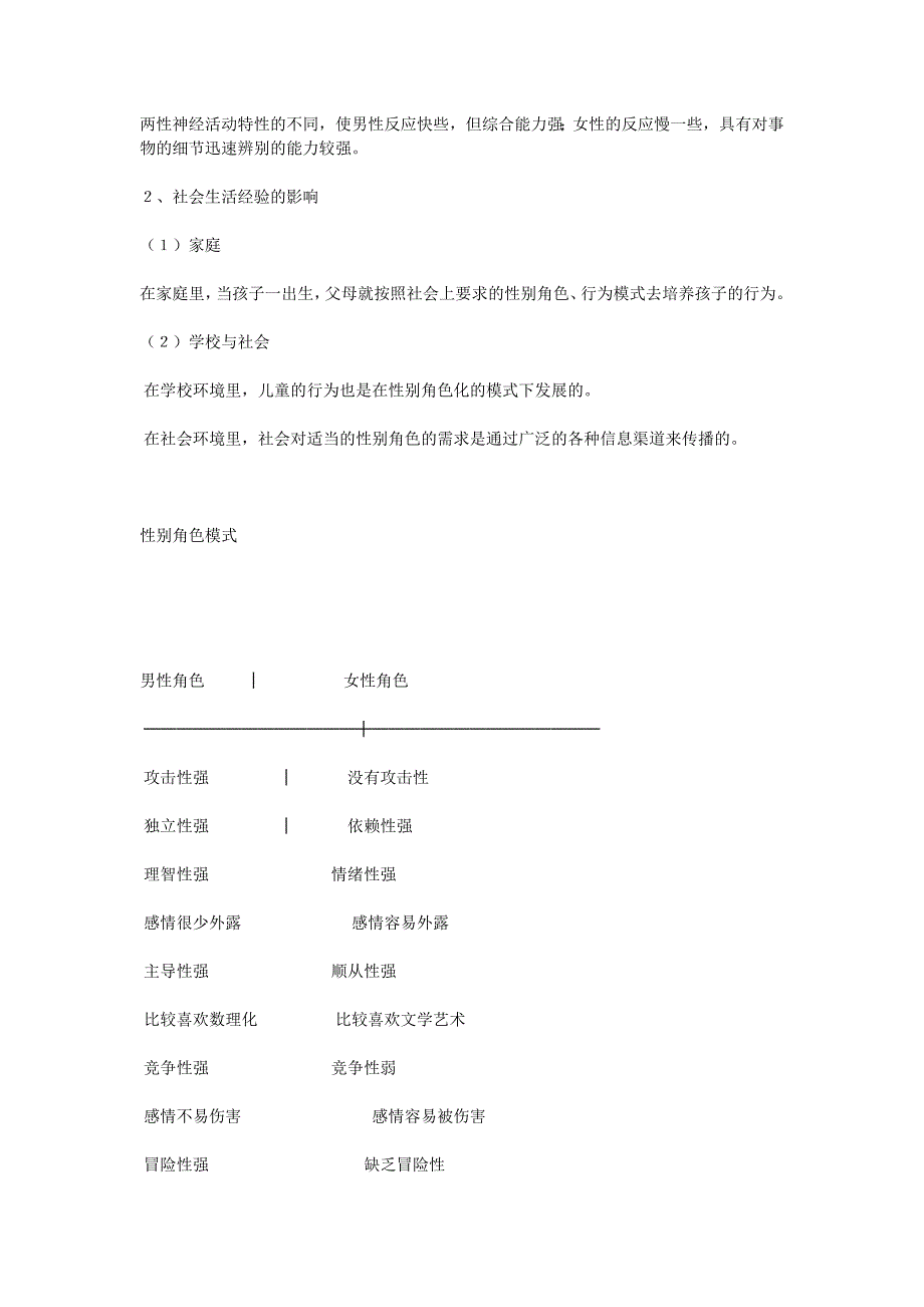 男女性别差异与教育_第3页