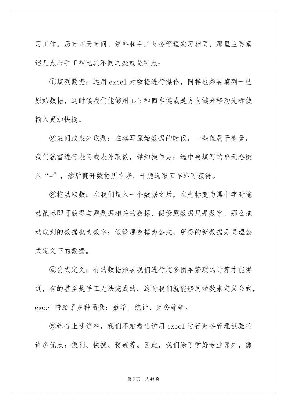 2023年大学专业实习报告13.docx_第5页