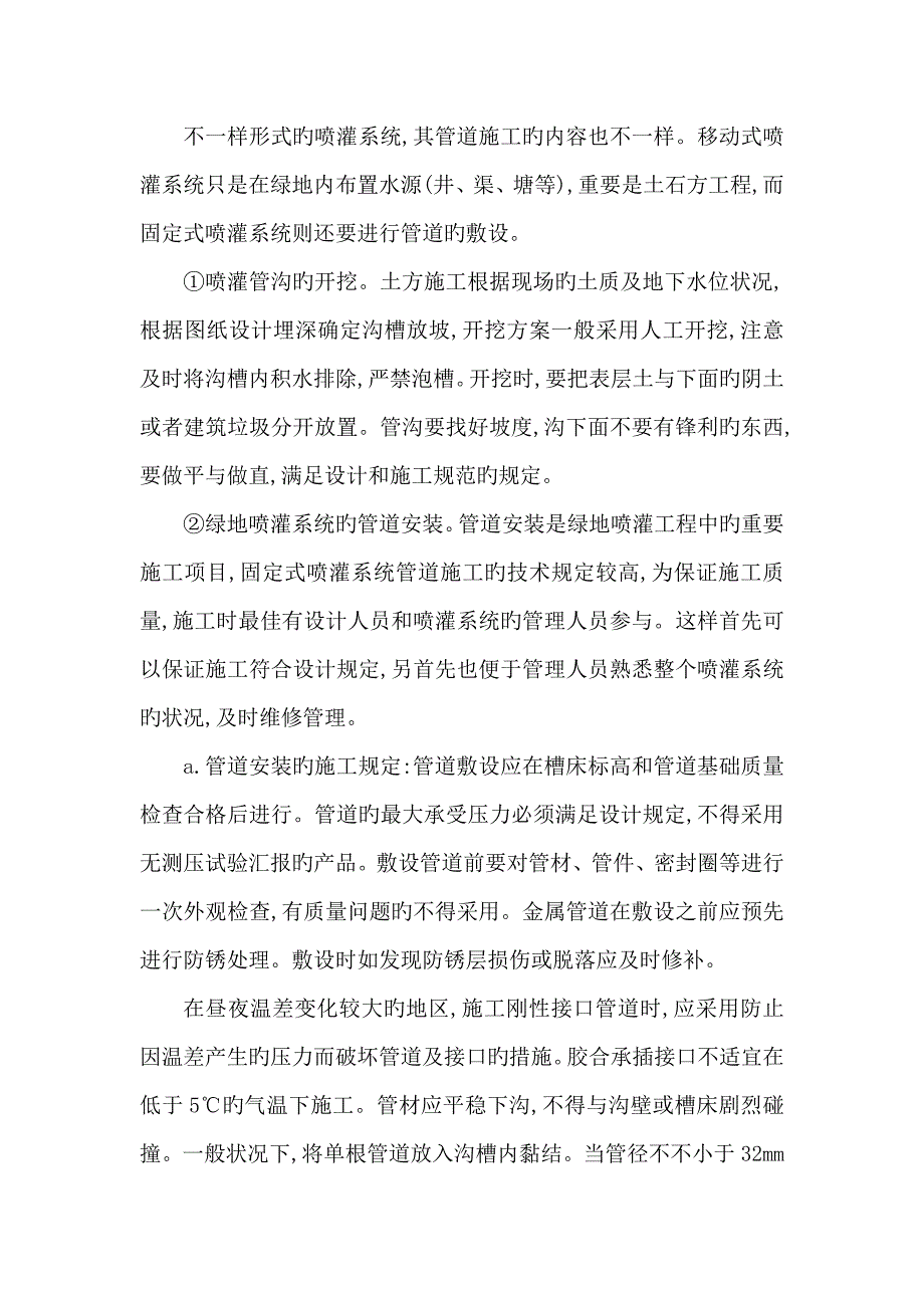 园林喷灌工程施工方案_第4页