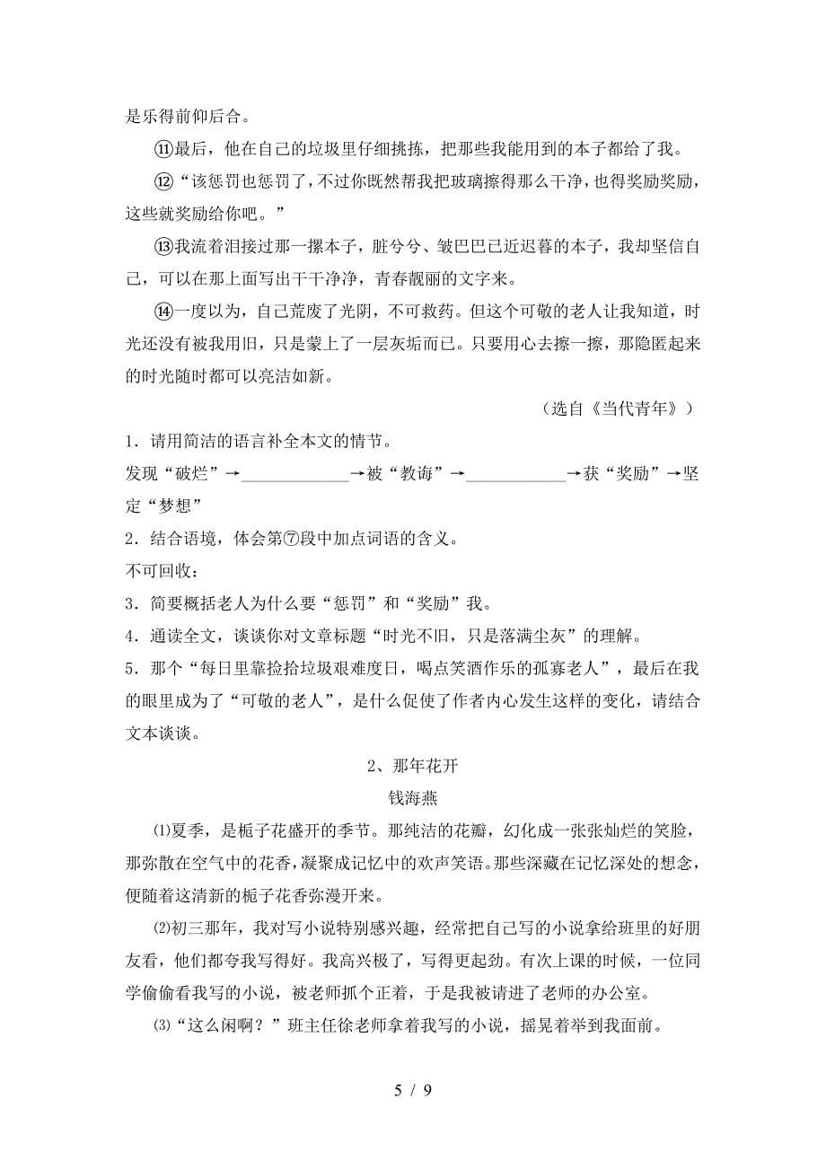 最新人教版七年级语文下册期中考试题及参考答案.doc_第5页