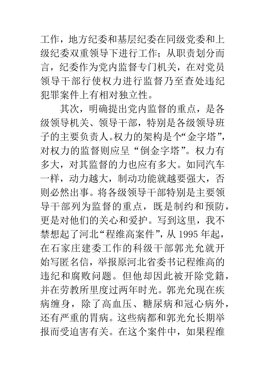 学习两个条例心得体会-2.docx_第2页