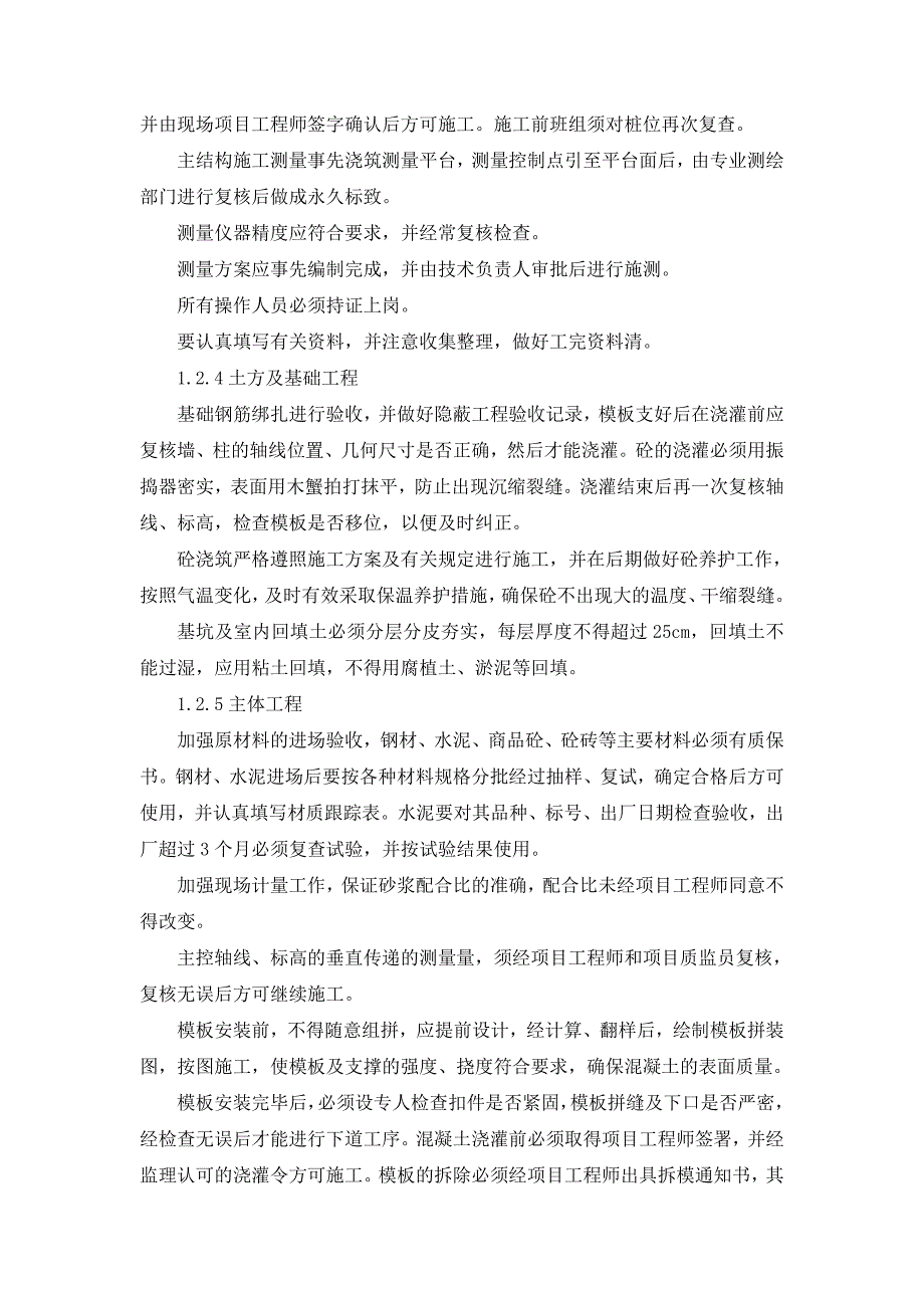 本科毕业设计--马舍山酒店改扩建项目质量管理体系_第3页