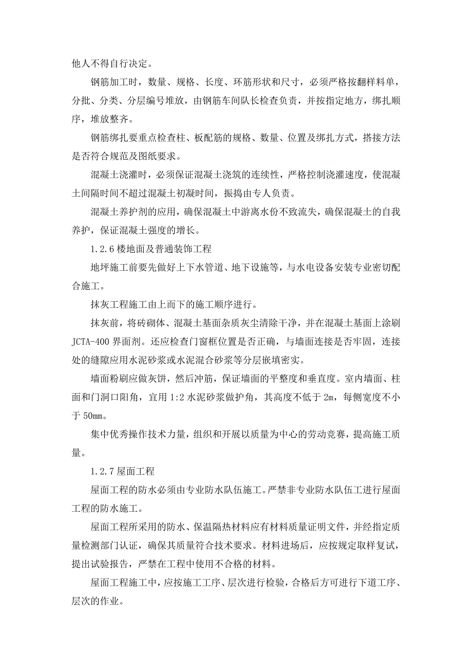 本科毕业设计--马舍山酒店改扩建项目质量管理体系_第4页