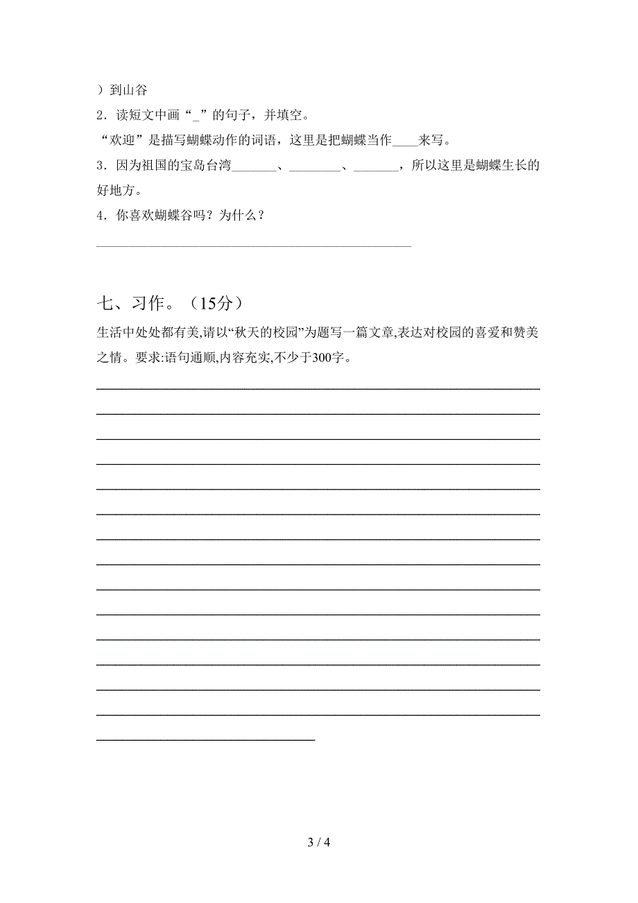 三年级语文下册第一次月考调研题及答案.doc_第3页