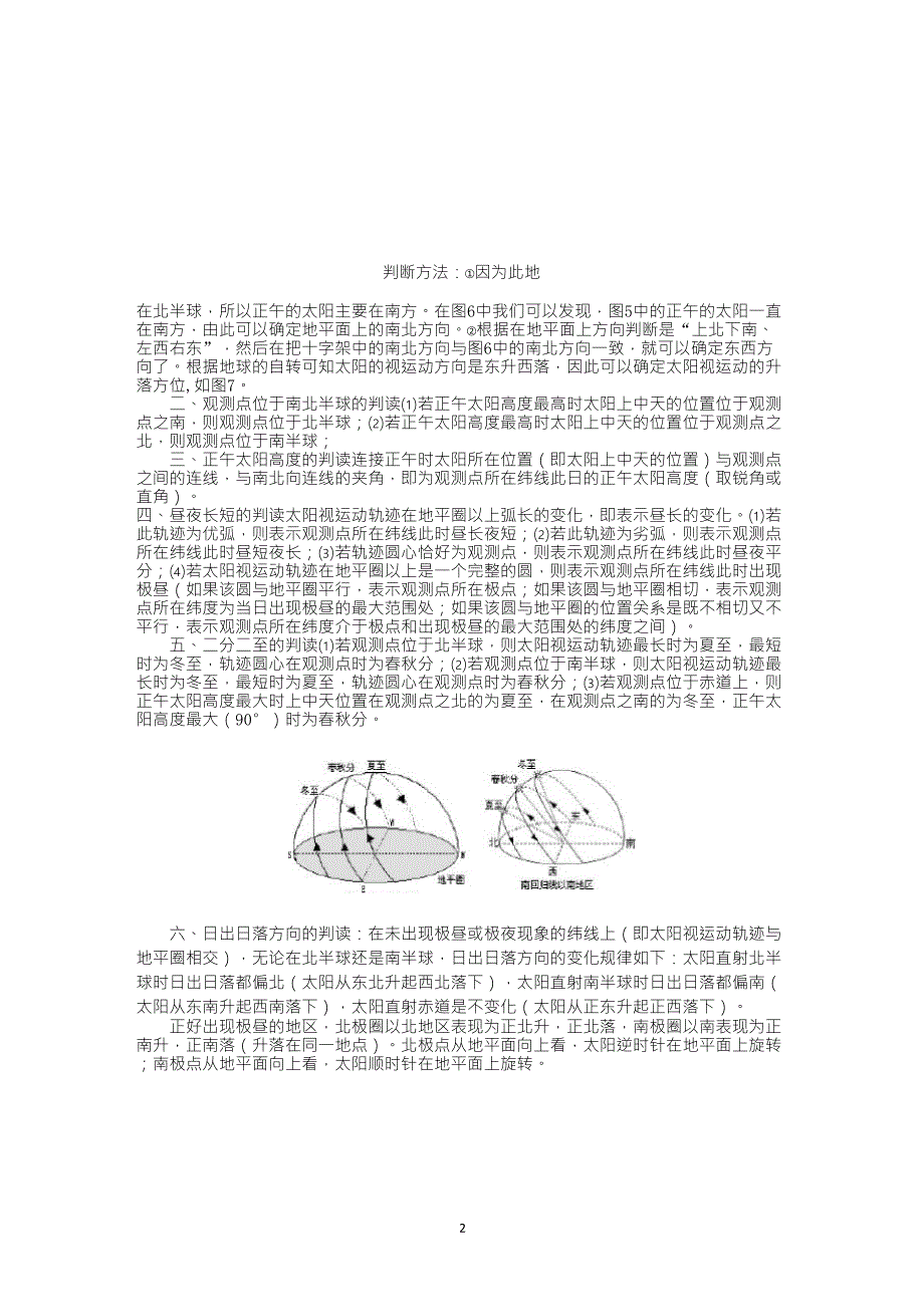 第八讲太阳视运动轨迹图的判读方法与技巧_第2页