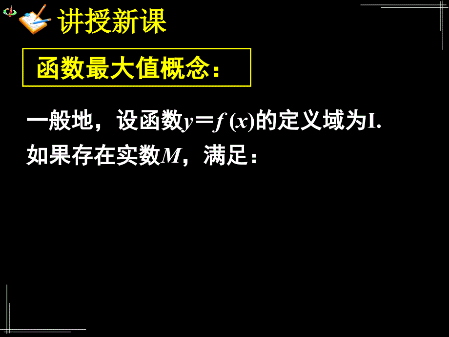 3函数的基本性质最大小值课件_第3页