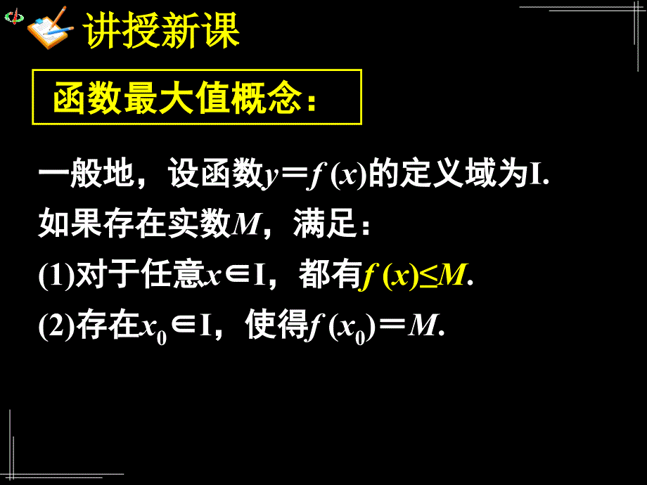 3函数的基本性质最大小值课件_第4页