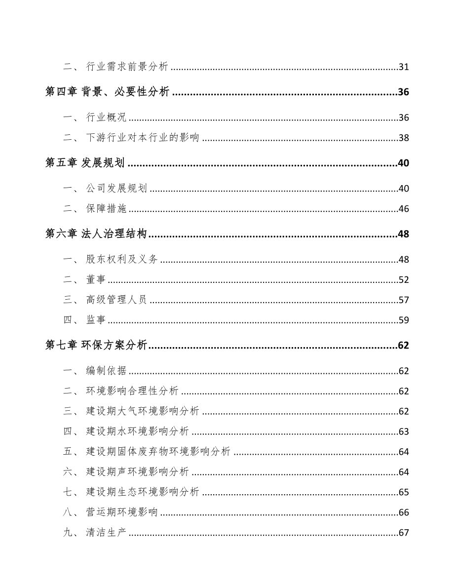 四川关于成立复合板专用设备公司可行性研究报告(DOC 84页)_第3页