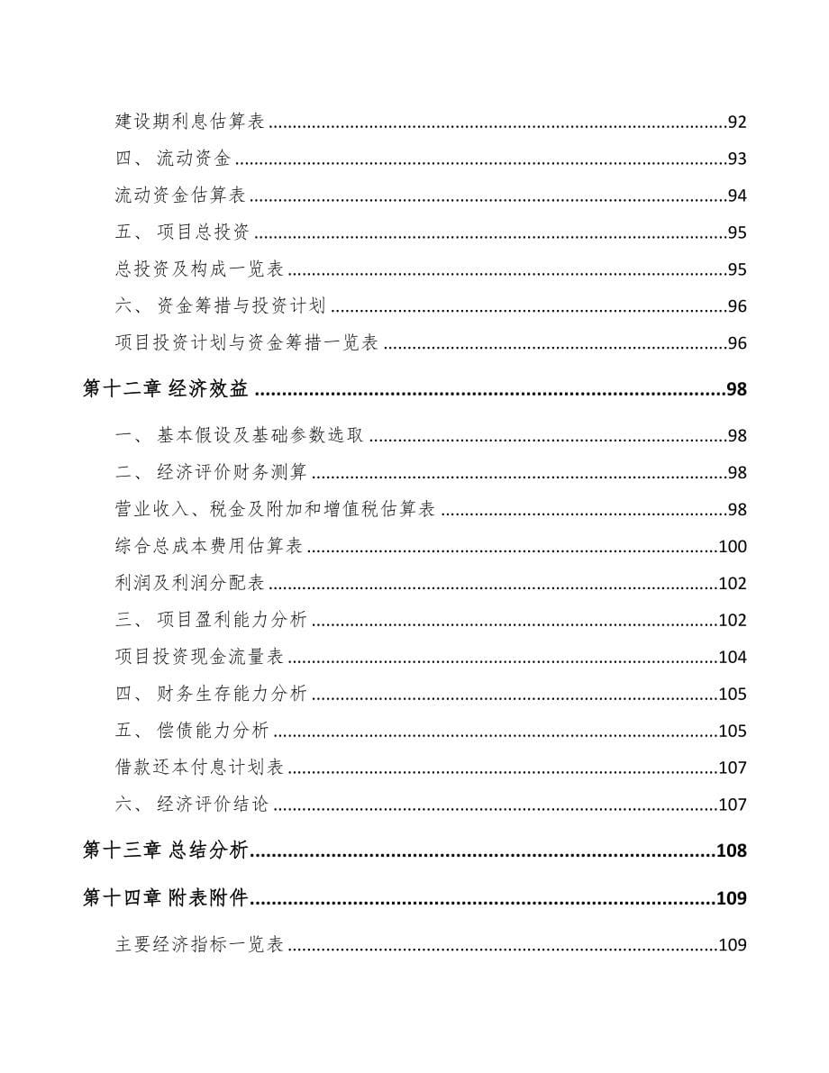 四川关于成立复合板专用设备公司可行性研究报告(DOC 84页)_第5页