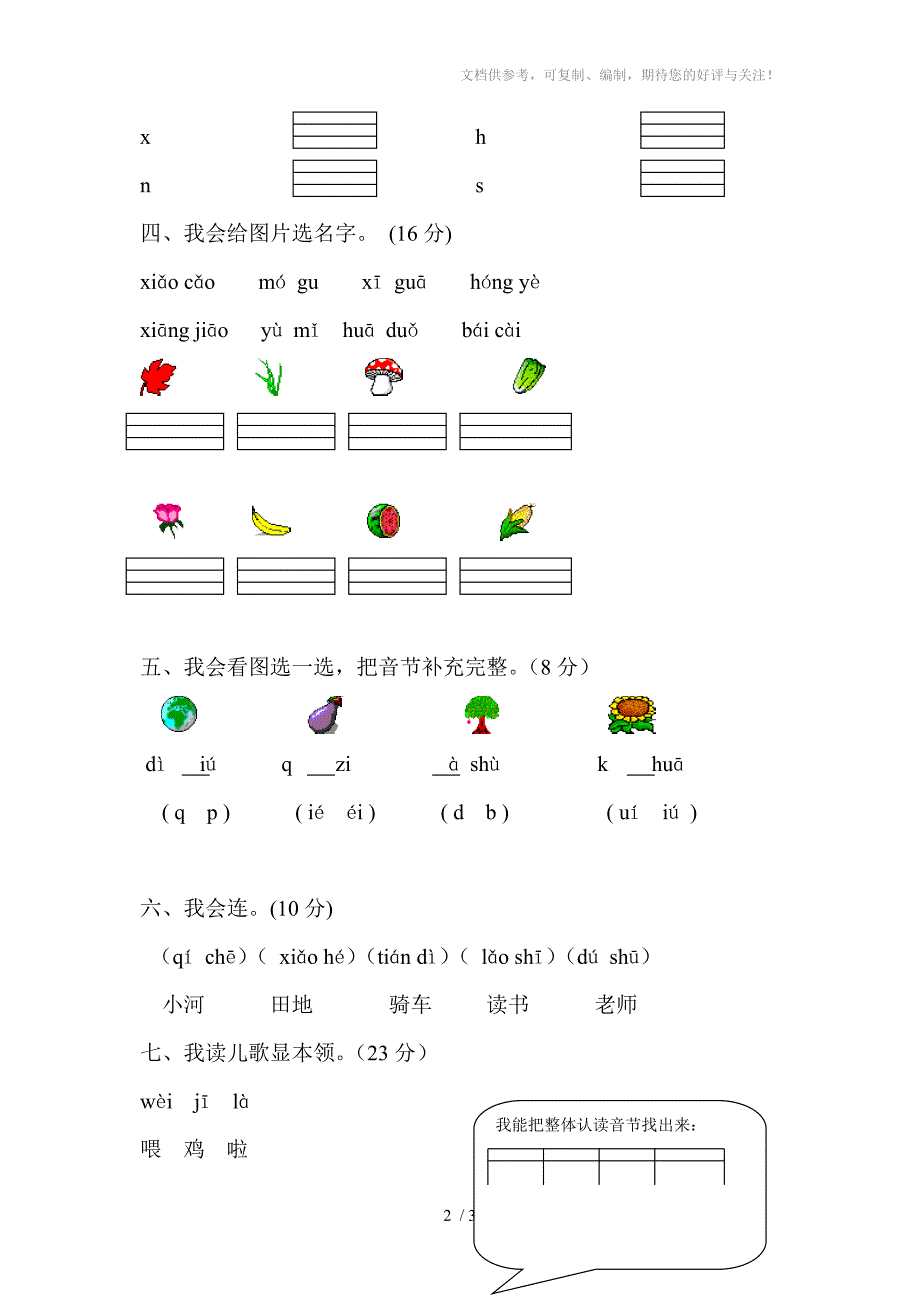 小学一年级上册语文期中考试试卷-直接打印_第2页