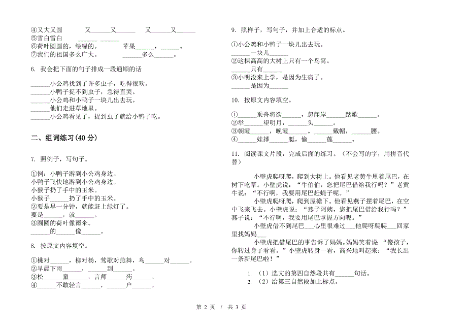 一年级下学期小学语文期末真题模拟试卷EJ5.docx_第2页