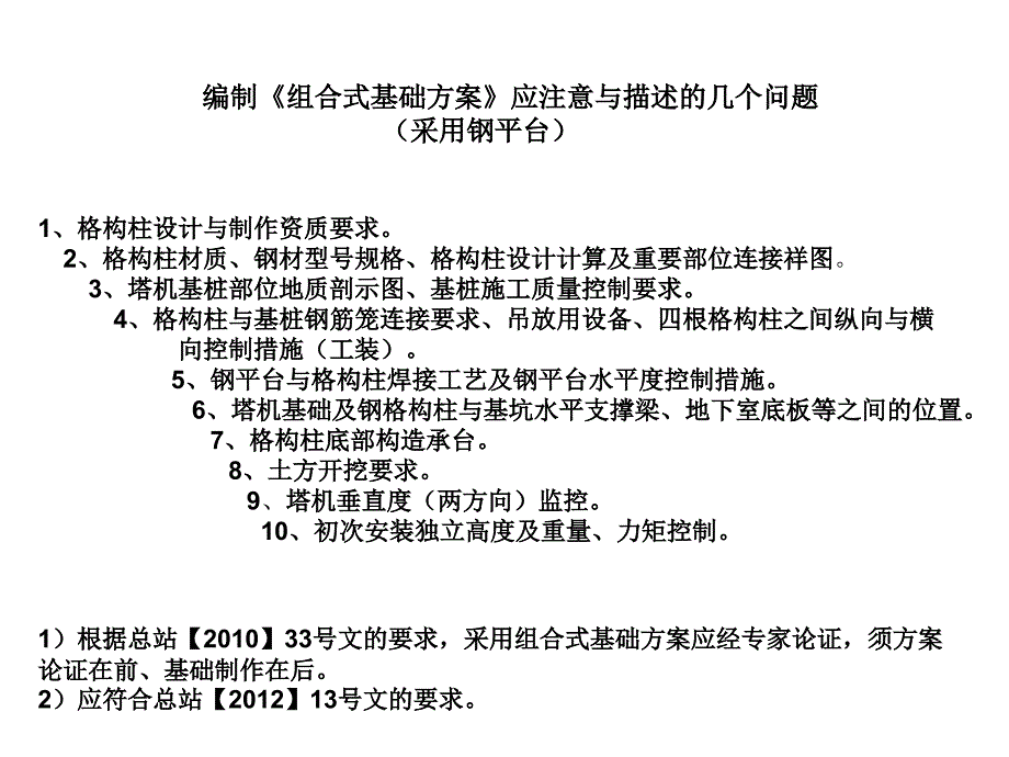 塔吊基础钢格构柱及案例_第4页