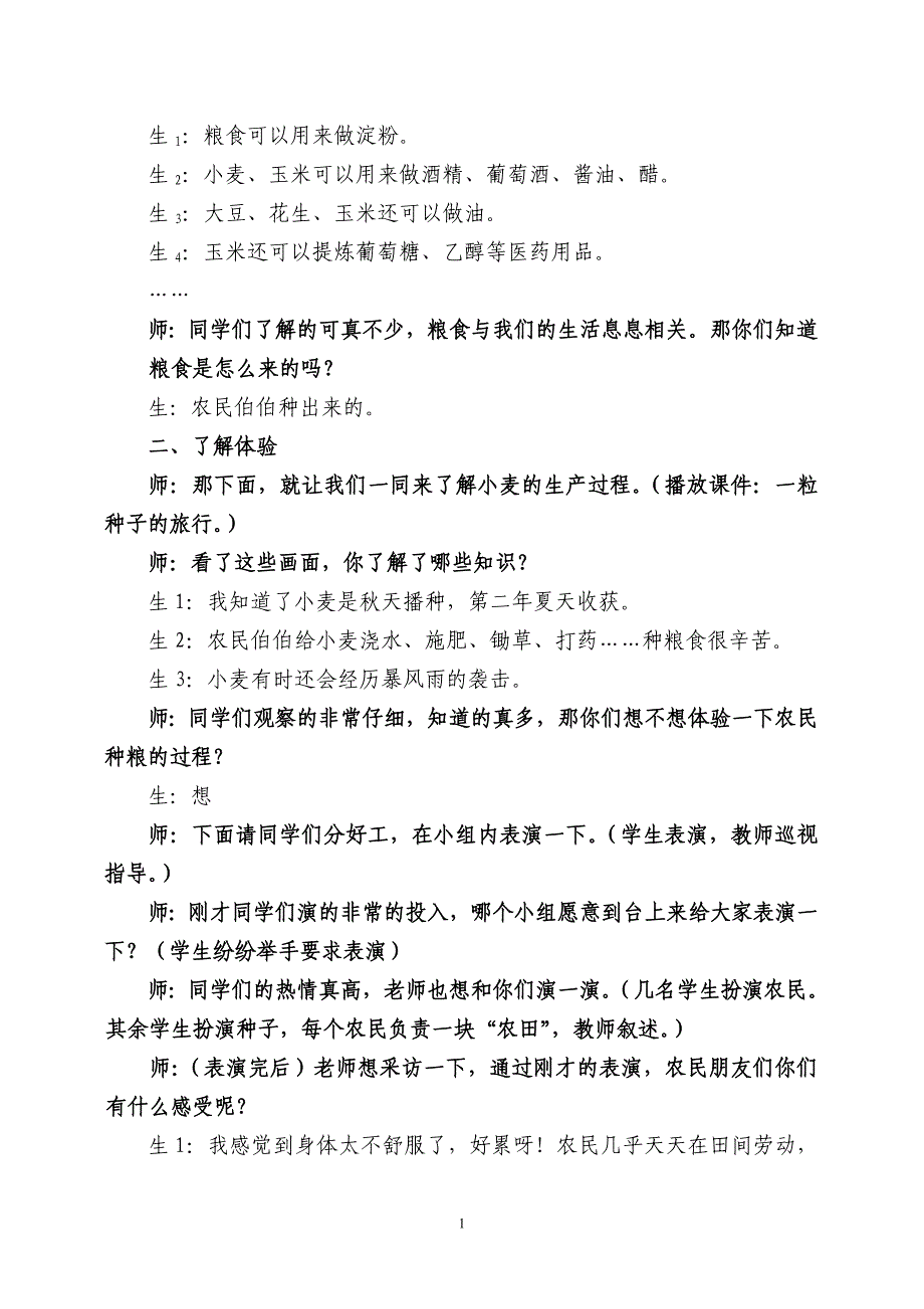 泰山版小学品德与社会三年级下册第四单元第11课《粒粒皆辛苦》教案_第2页