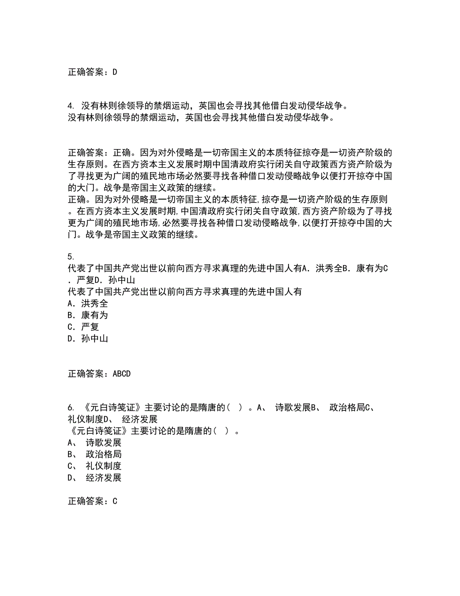 福建师范大学21秋《中国古代史专题》平时作业一参考答案22_第2页