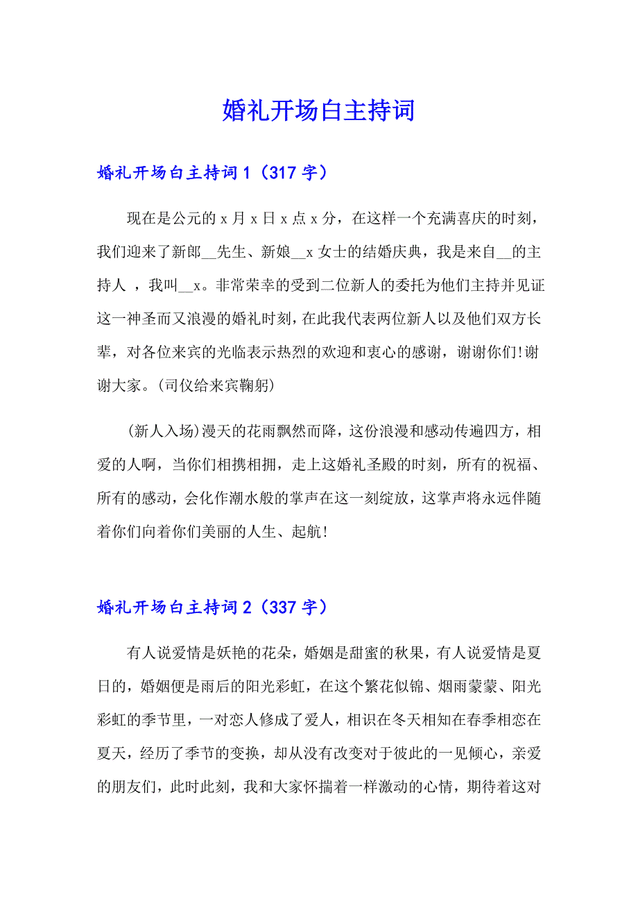 婚礼开场白主持词_第1页