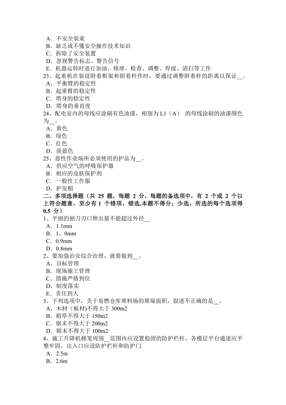 2018年湖南省建筑工程安全员考试题.docx_第4页