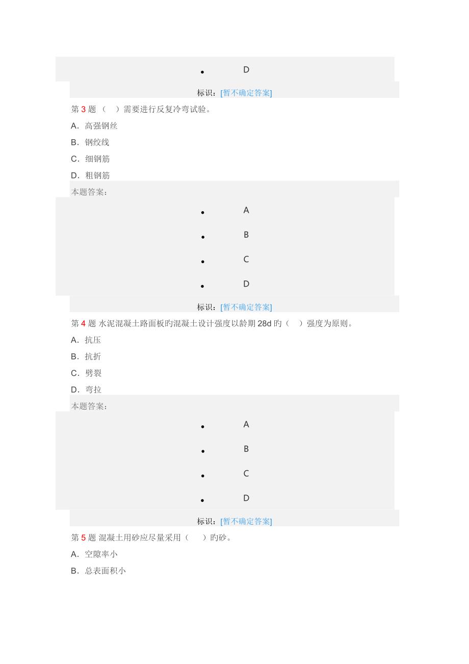 2023年公路监理师道路与桥梁模拟试题_第2页