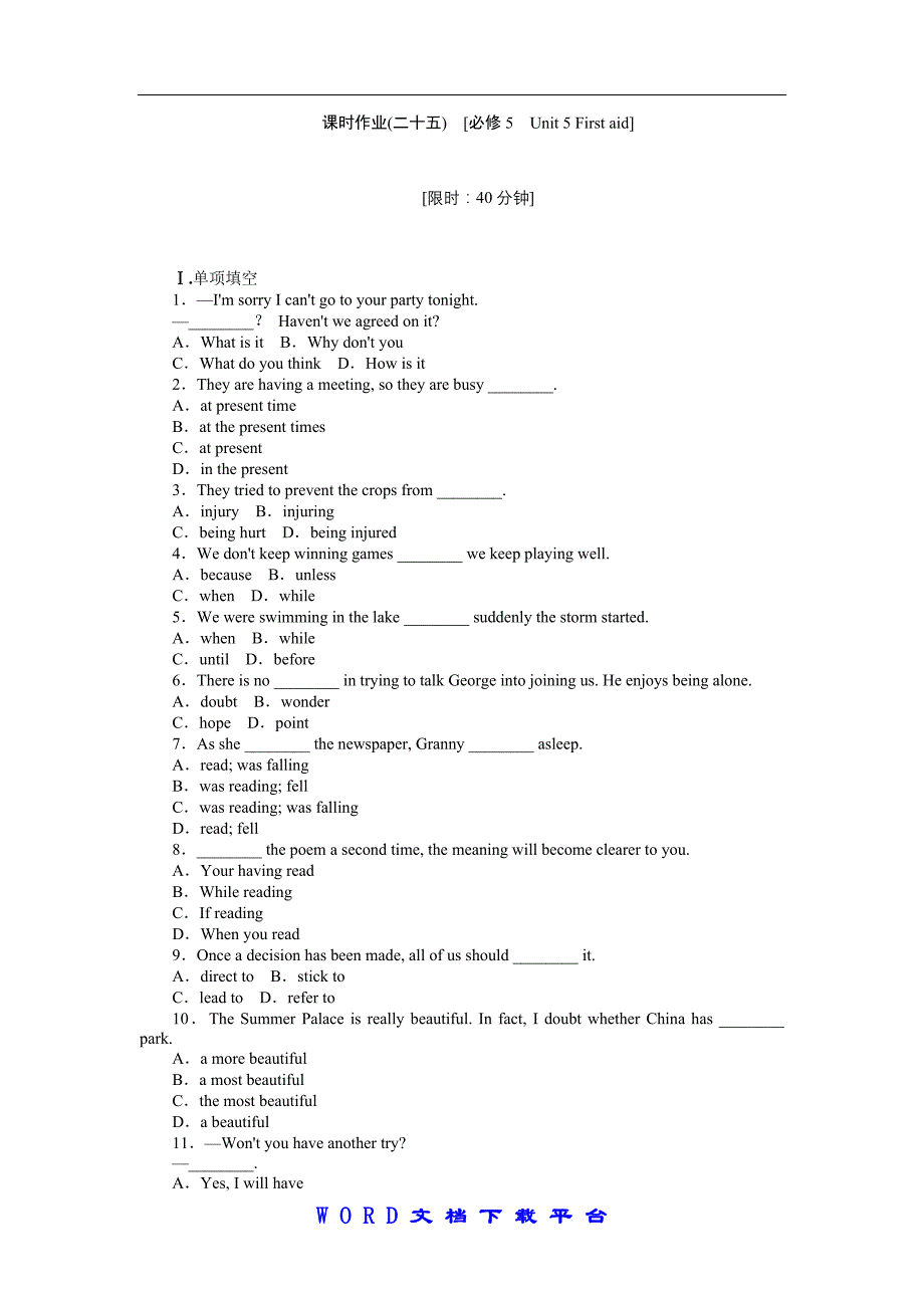 2013年高考英语一轮复习课时作业25Unit 5 First aid新人教版必修5通用.doc_第1页