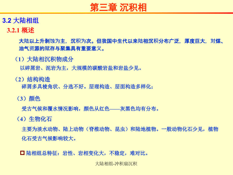 大陆相组-冲积扇沉积课件_第4页