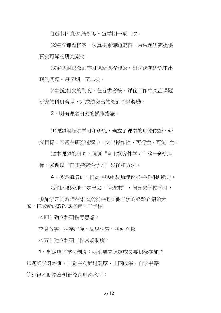 成果概要新课程背景下学生学习方法习惯培养研究_第5页