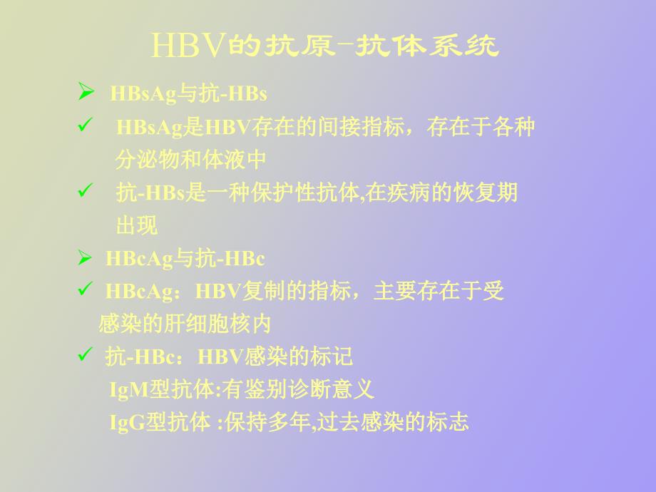 病毒性肝炎的治疗和预防_第4页