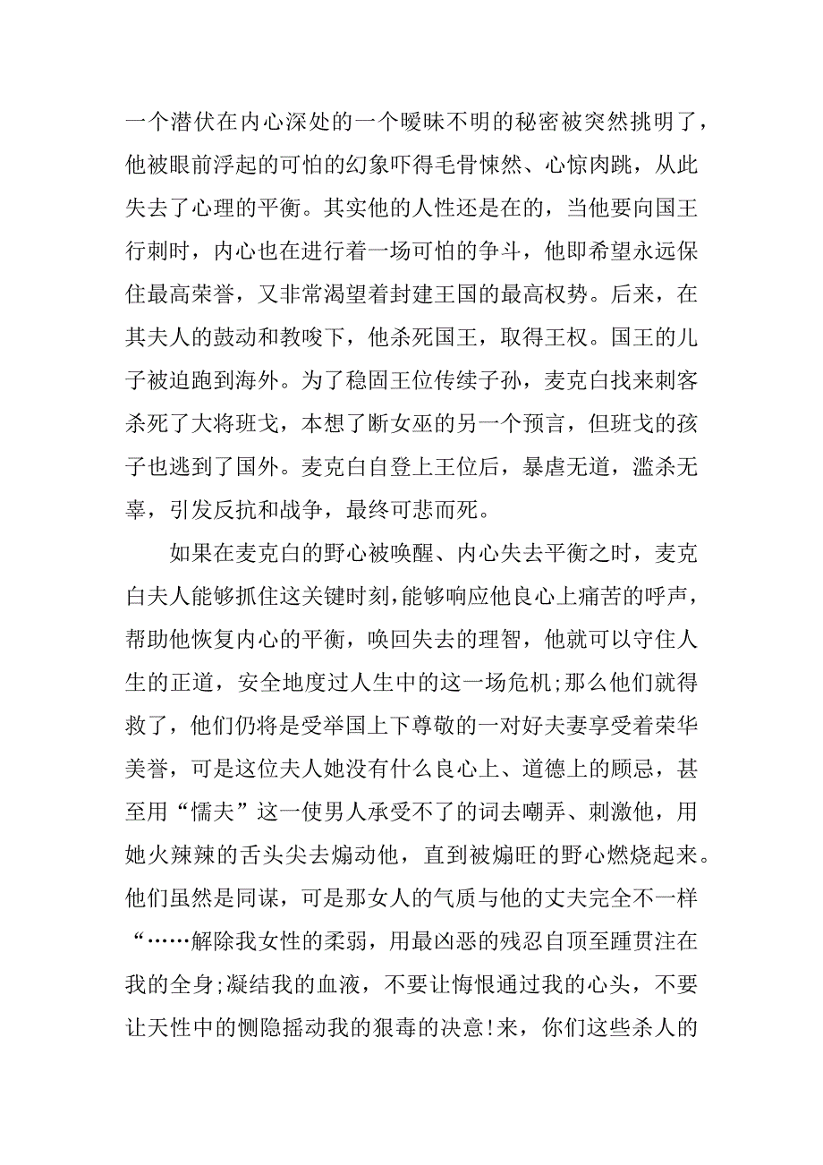 麦克白读后感3000字_第2页