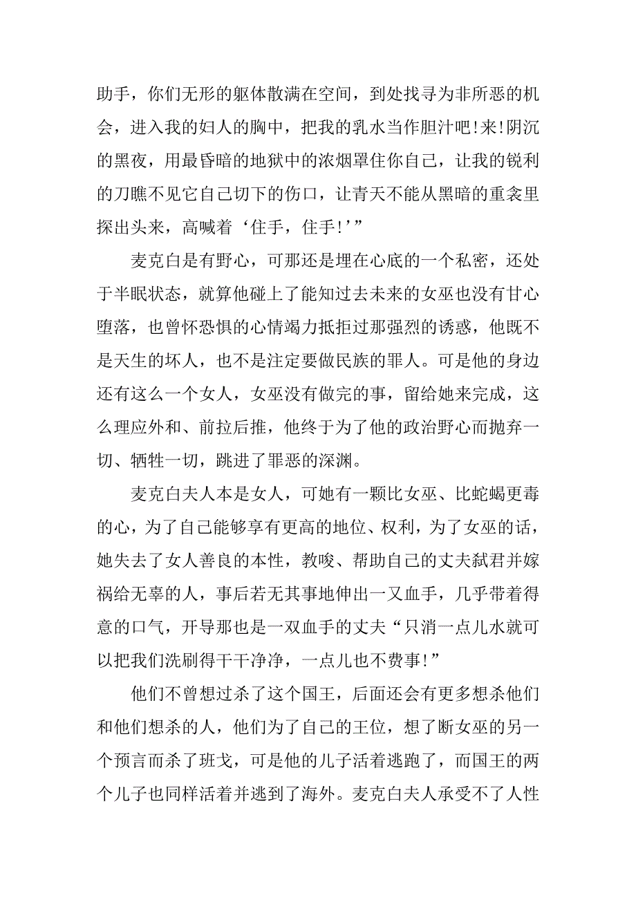 麦克白读后感3000字_第3页