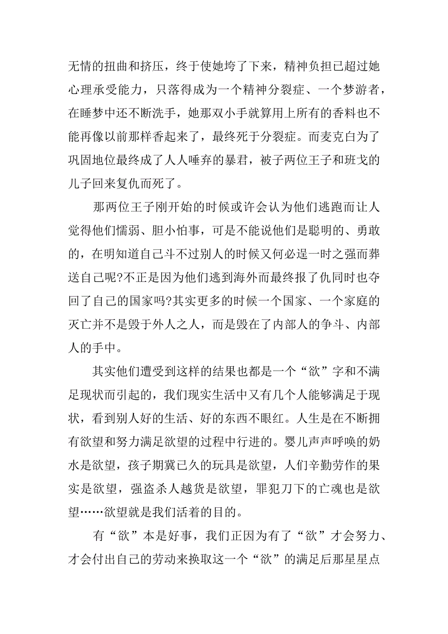 麦克白读后感3000字_第4页