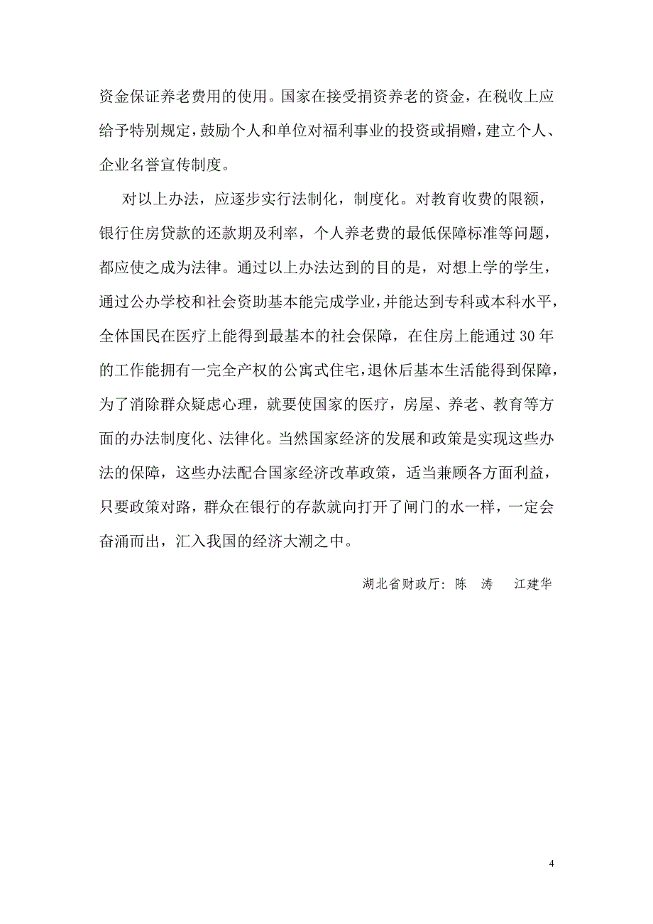 扩大内需的长久之计 (2).doc_第4页