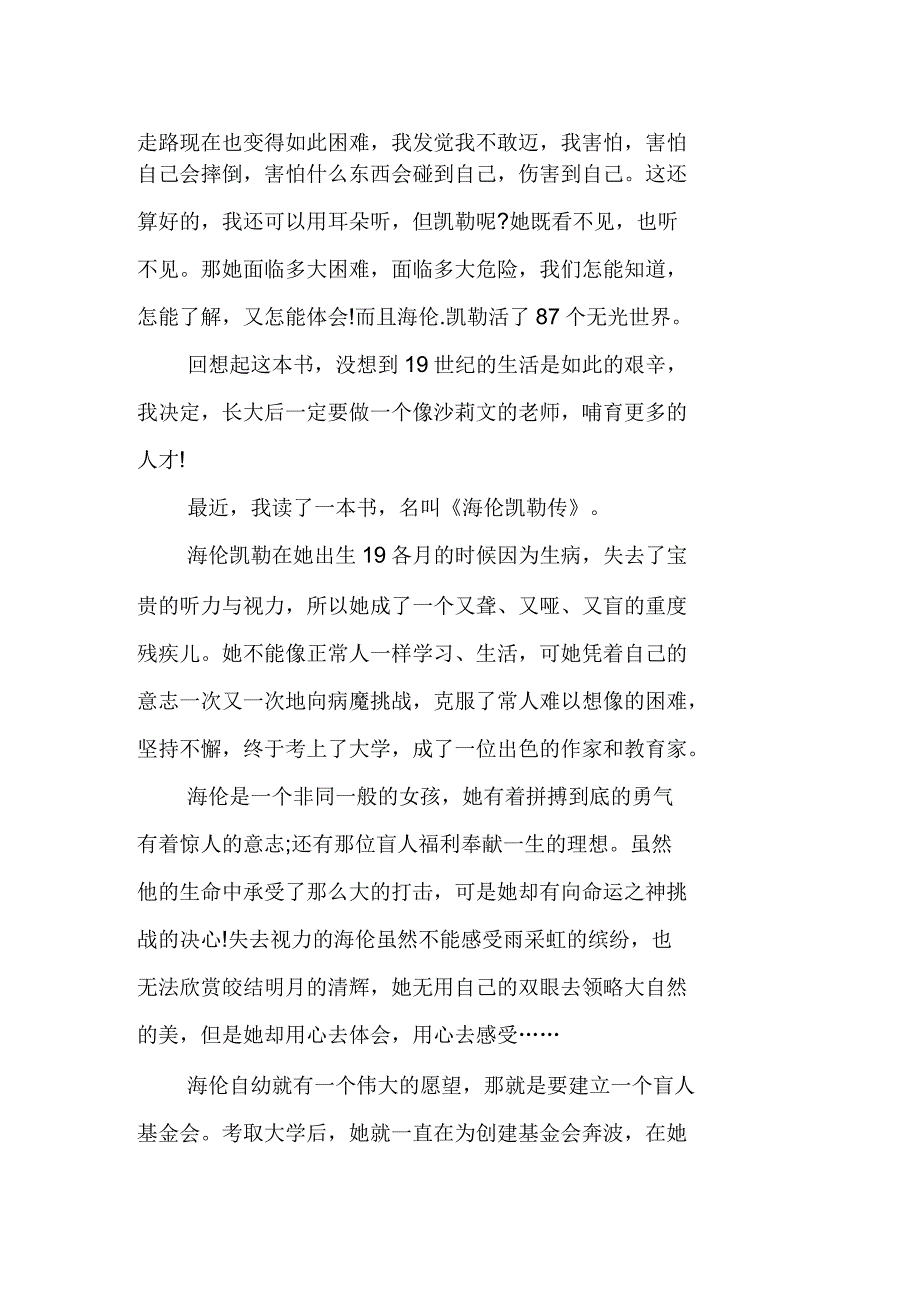 海伦凯勒传读后感600字_第2页