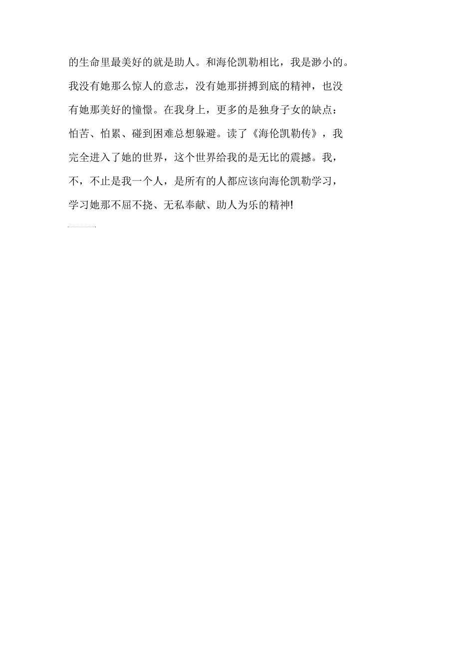 海伦凯勒传读后感600字_第3页