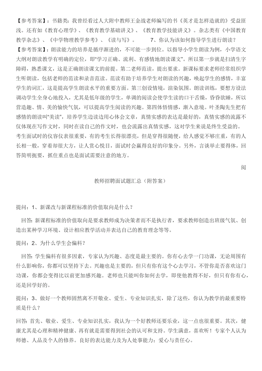 2023年教师招聘面试常见问题及答案_第3页