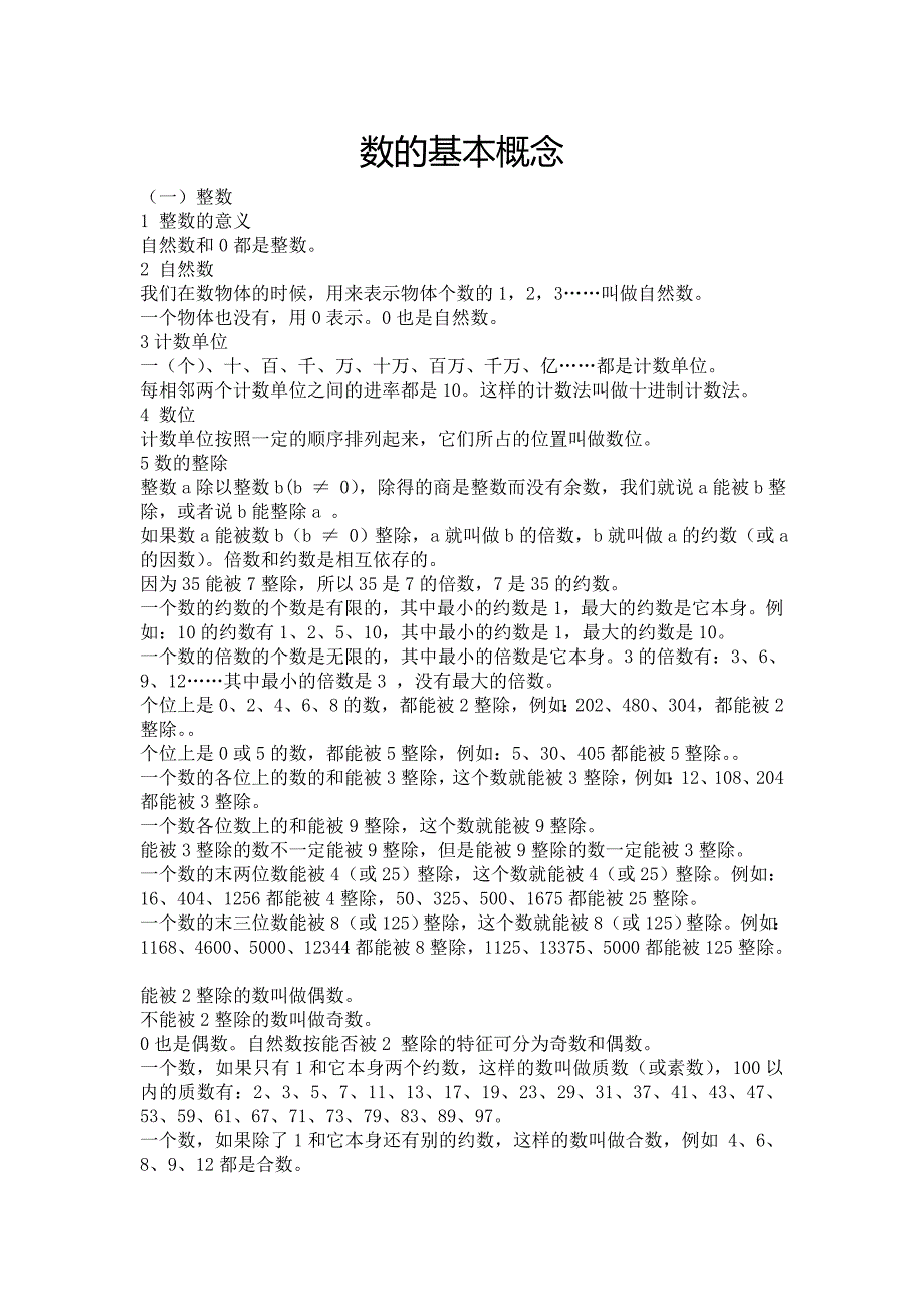 数的基本概念.doc_第1页