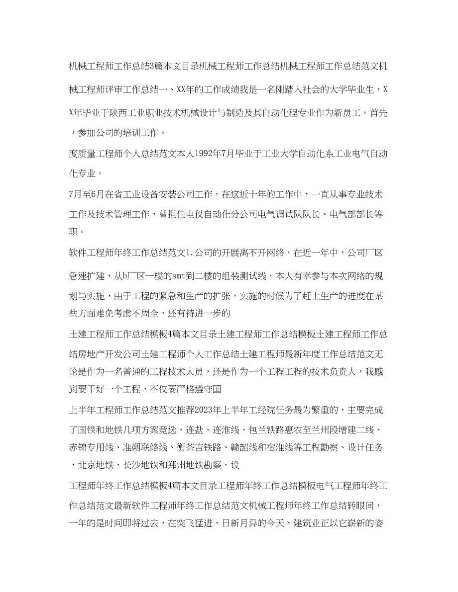 2023年工程师工作总结集锦.docx_第5页