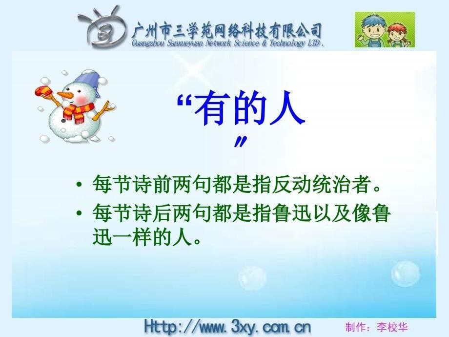 有的人课件 - 新人教版小学六年级语文上册_第5页