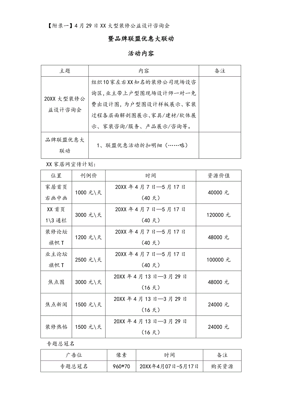 01-【劳动节活动】-107-五一家居网络宣传方案（天选打工人）.docx_第2页