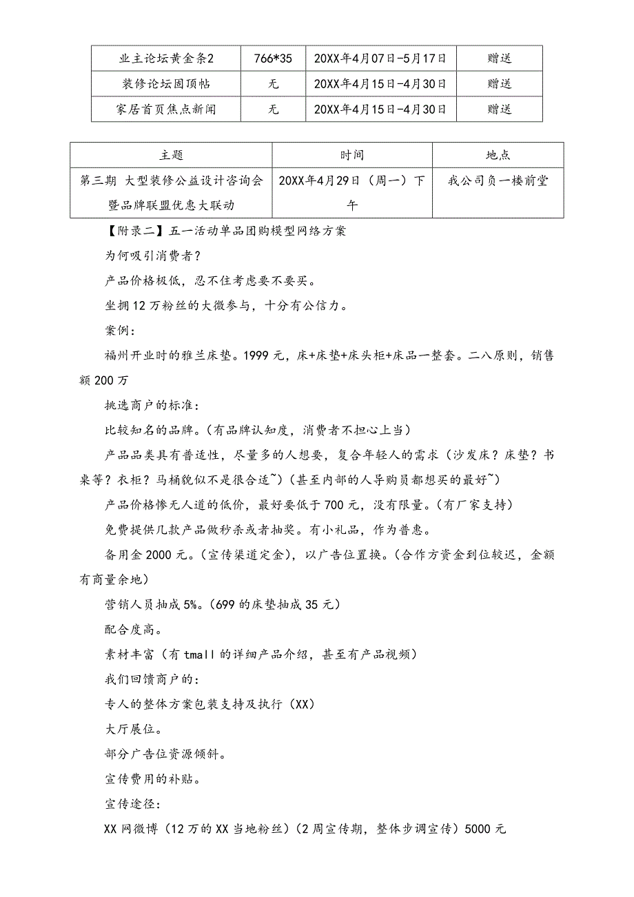 01-【劳动节活动】-107-五一家居网络宣传方案（天选打工人）.docx_第3页