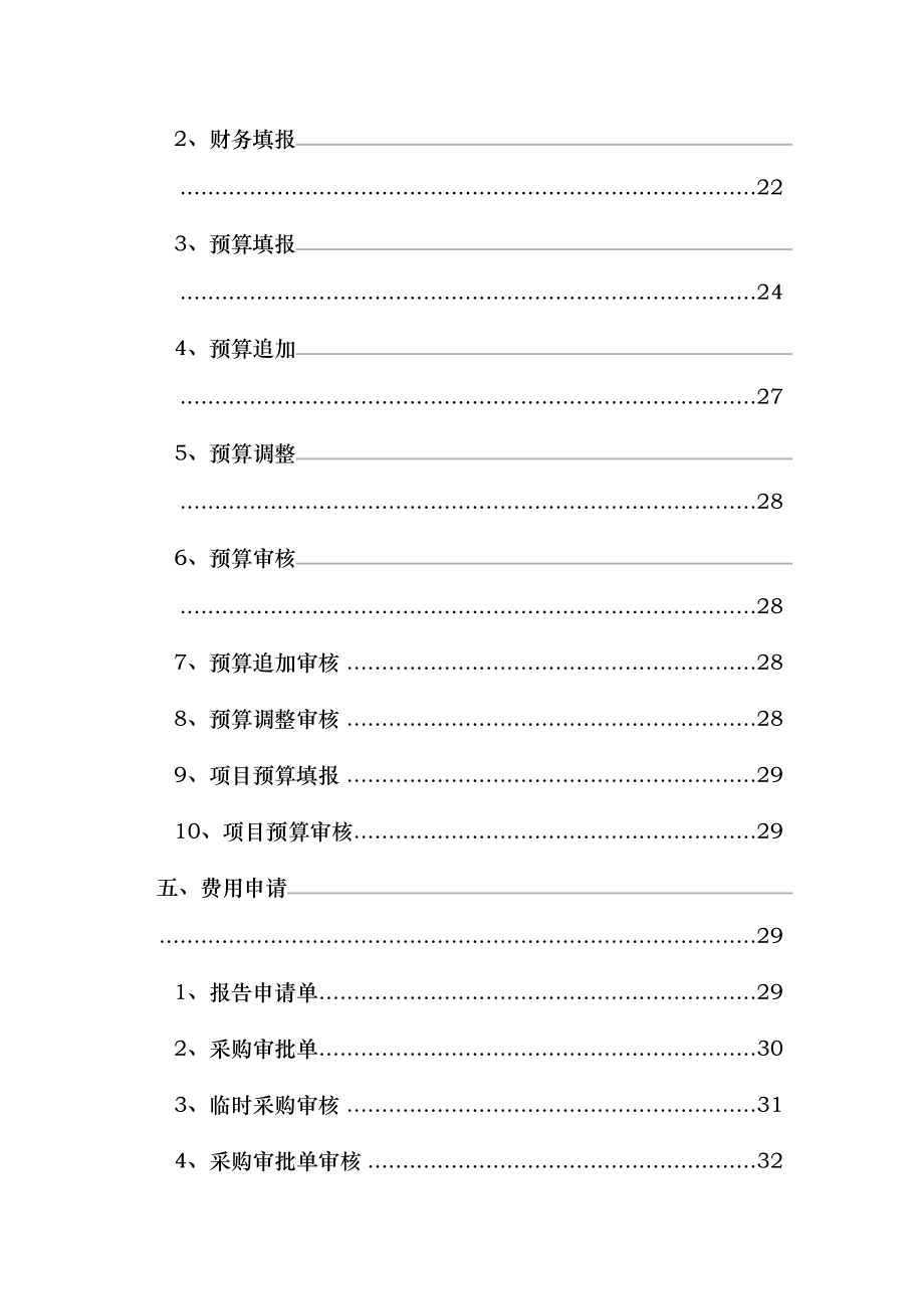 费用内控与网上报销系统手册_第3页