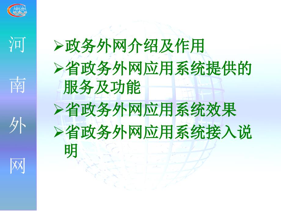 河南省信息中心暨省外网网管中心于颖3333862_第2页