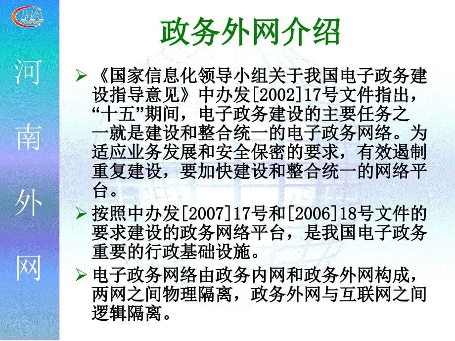 河南省信息中心暨省外网网管中心于颖3333862_第5页