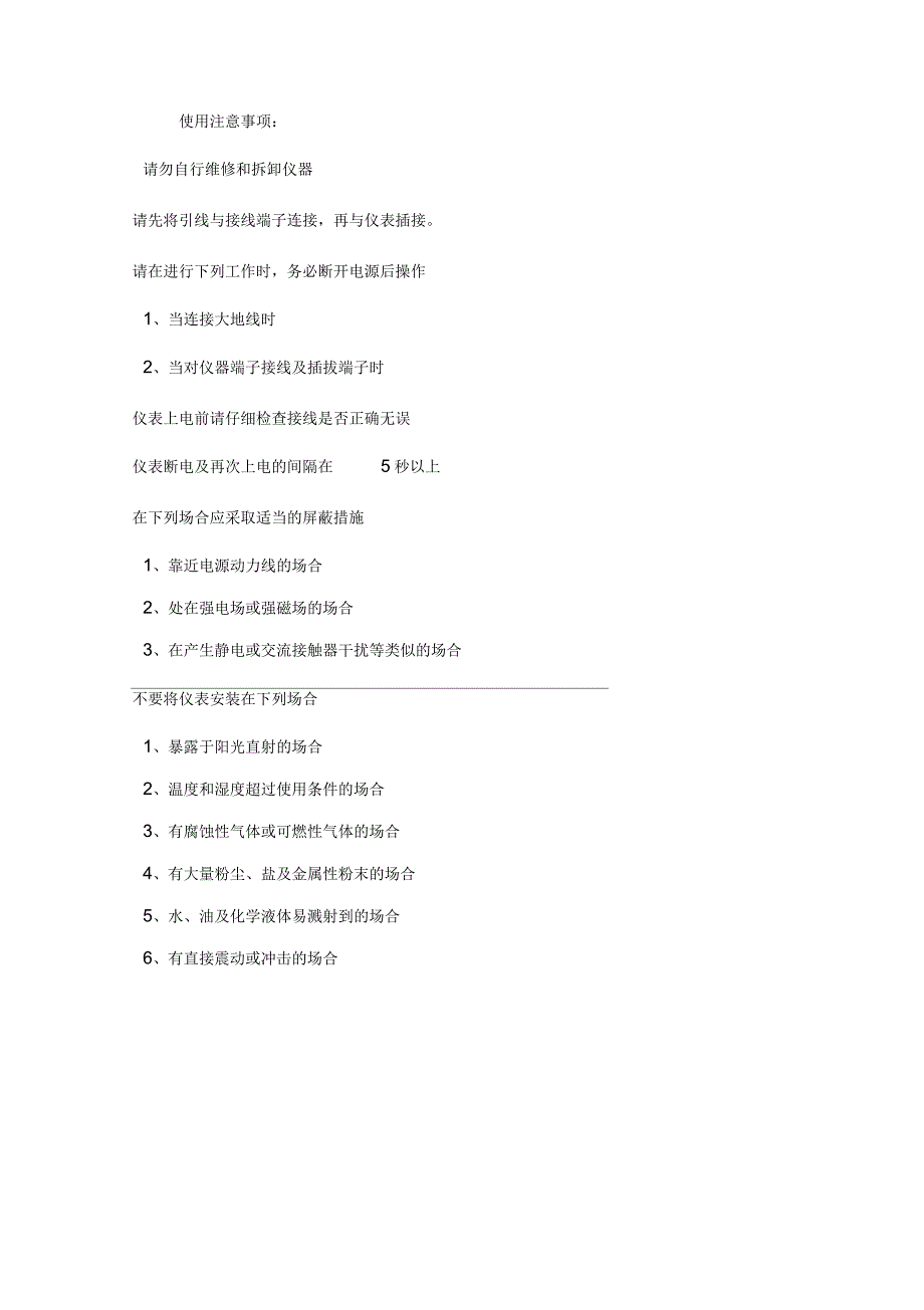 无纸记录仪使用说明书_第1页