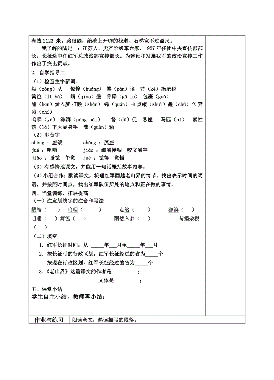 《老山界》课堂教学设计.doc_第2页