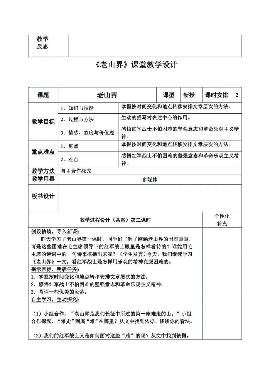 《老山界》课堂教学设计.doc_第3页